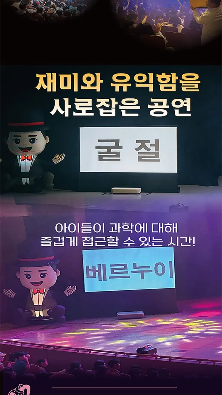 <뮤지컬> 오리지널 과학마술콘서트 시즌1 (양주) (26/10/31 ~ 26/11/01) 사진 14