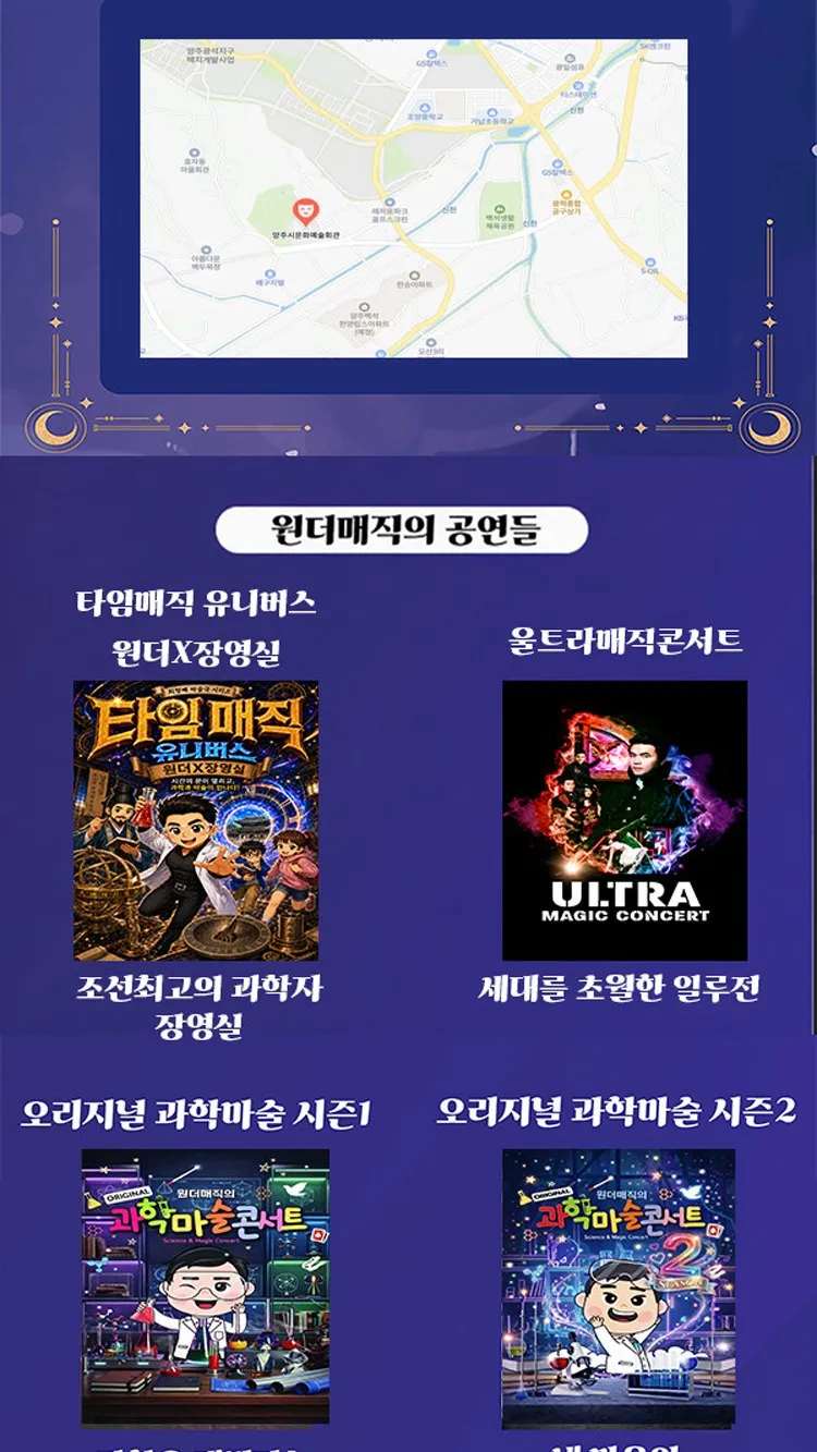 <뮤지컬> 오리지널 과학마술콘서트 시즌1 (양주) (26/10/31 ~ 26/11/01) 사진 19