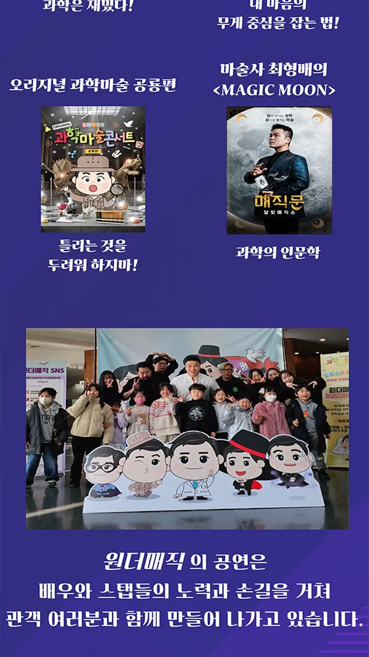 <뮤지컬> 오리지널 과학마술콘서트 시즌1 (양주) (26/10/31 ~ 26/11/01) 사진 20
