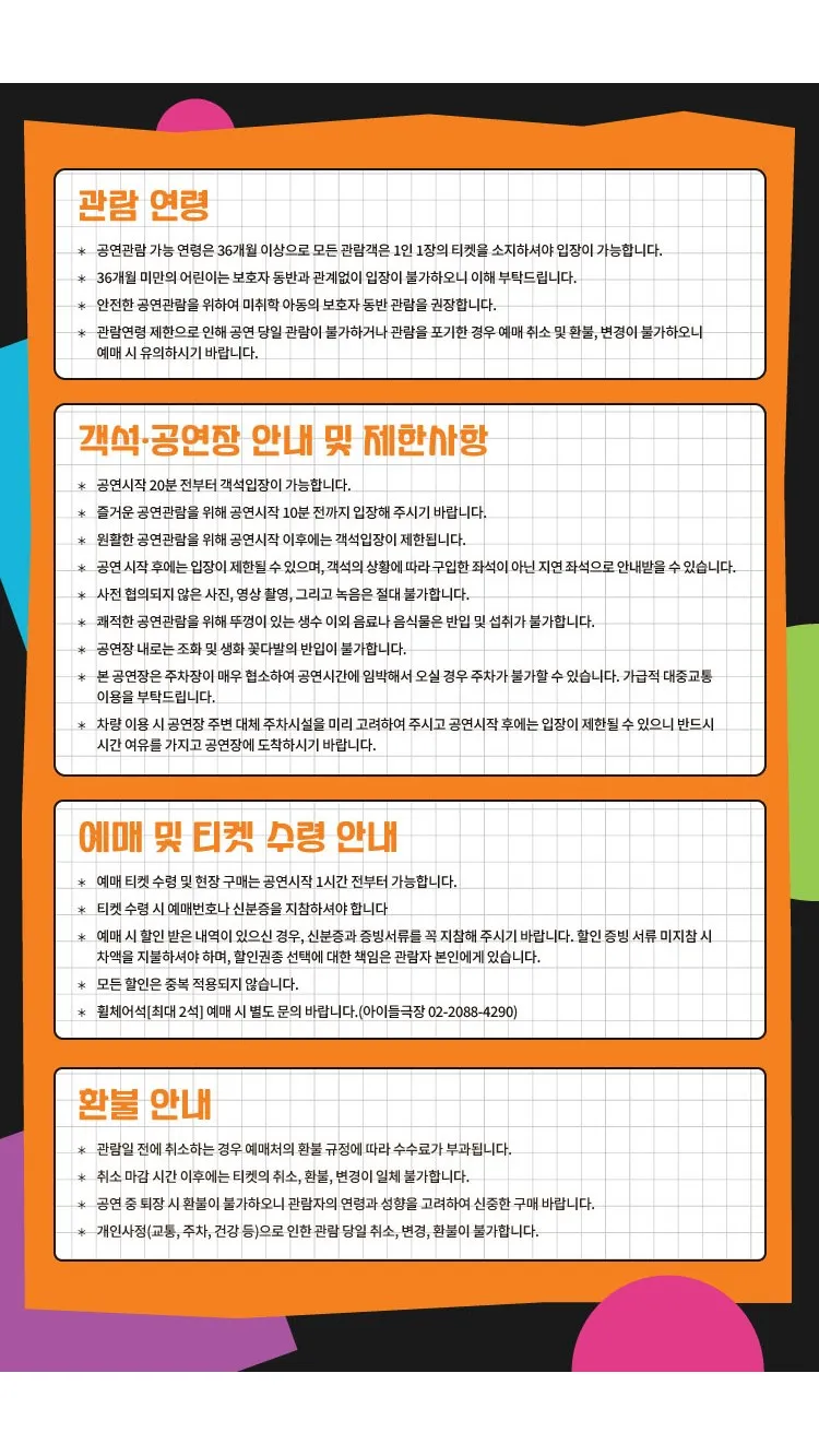 <연극> 꼬마장승 가출기 (26/10/30 ~ 26/11/01) 사진 7