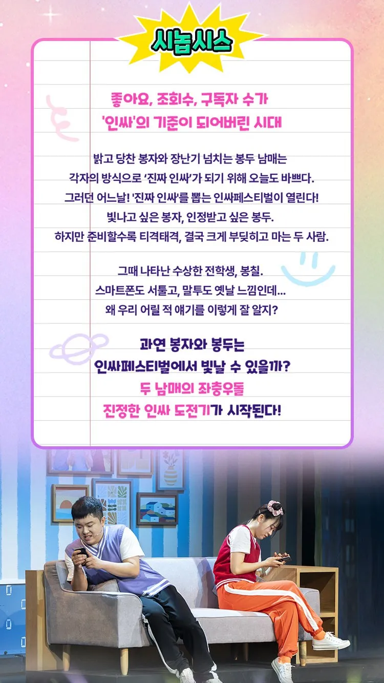 <뮤지컬> 인싸가족 (26/11/21 ~ 26/11/22) 사진 6