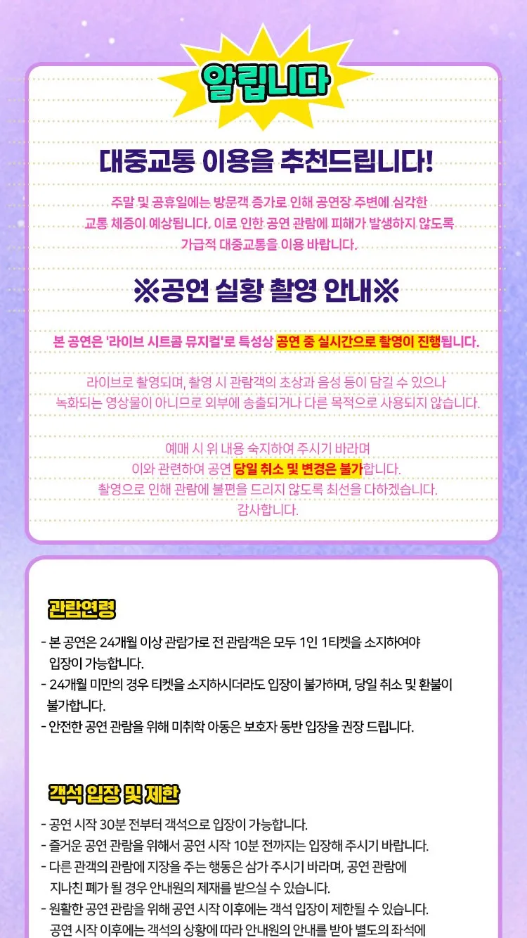 <뮤지컬> 인싸가족 (26/11/21 ~ 26/11/22) 사진 9