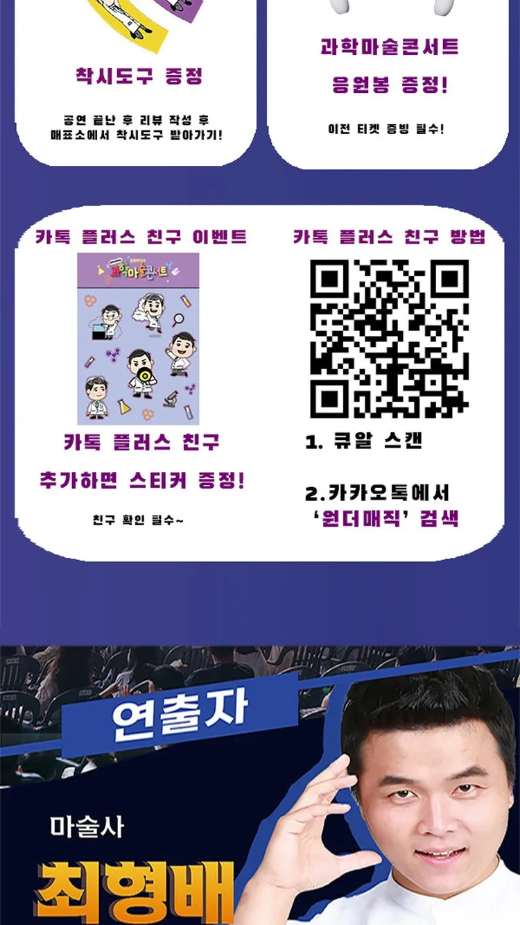 <뮤지컬> 오리지널 과학마술콘서트 시즌1 (포천) (26/11/07 ~ 26/11/08) 사진 6