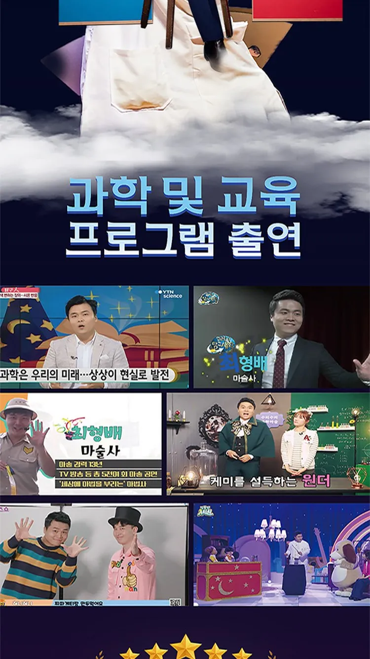 <뮤지컬> 오리지널 과학마술콘서트 시즌1 (포천) (26/11/07 ~ 26/11/08) 사진 8