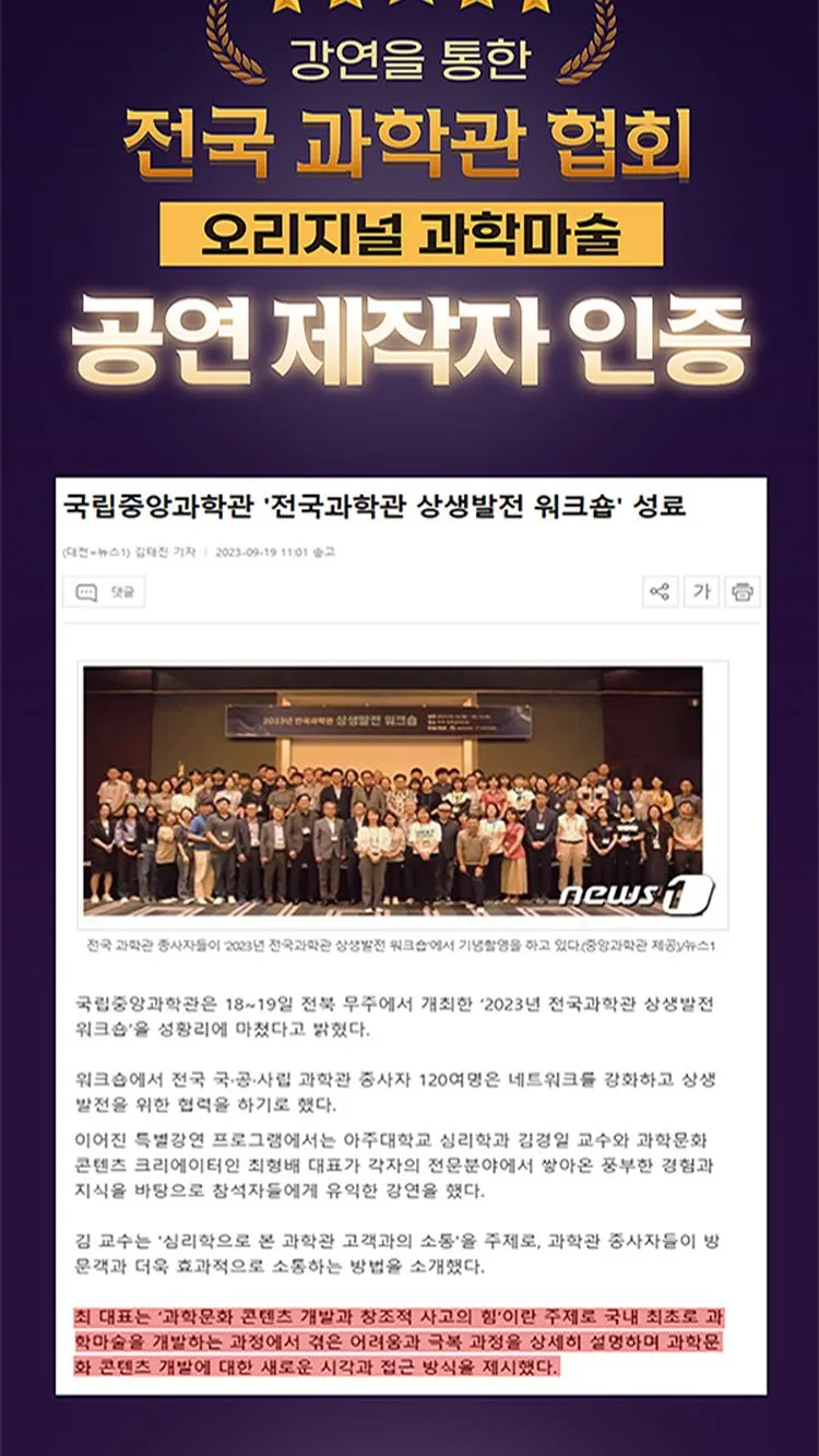 <뮤지컬> 오리지널 과학마술콘서트 시즌1 (포천) (26/11/07 ~ 26/11/08) 사진 9