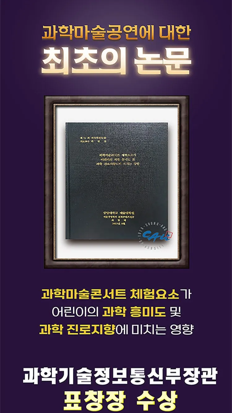 <뮤지컬> 오리지널 과학마술콘서트 시즌1 (포천) (26/11/07 ~ 26/11/08) 사진 10