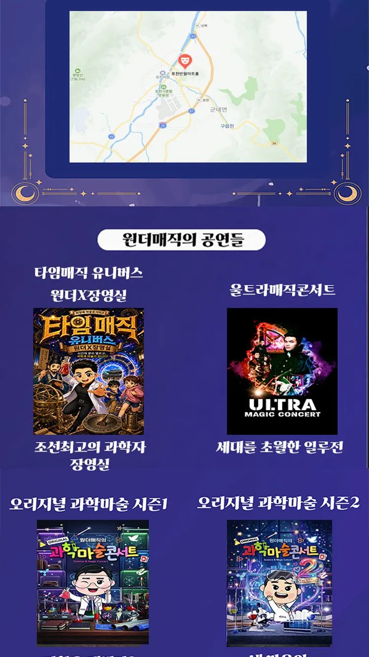 <뮤지컬> 오리지널 과학마술콘서트 시즌1 (포천) (26/11/07 ~ 26/11/08) 사진 19
