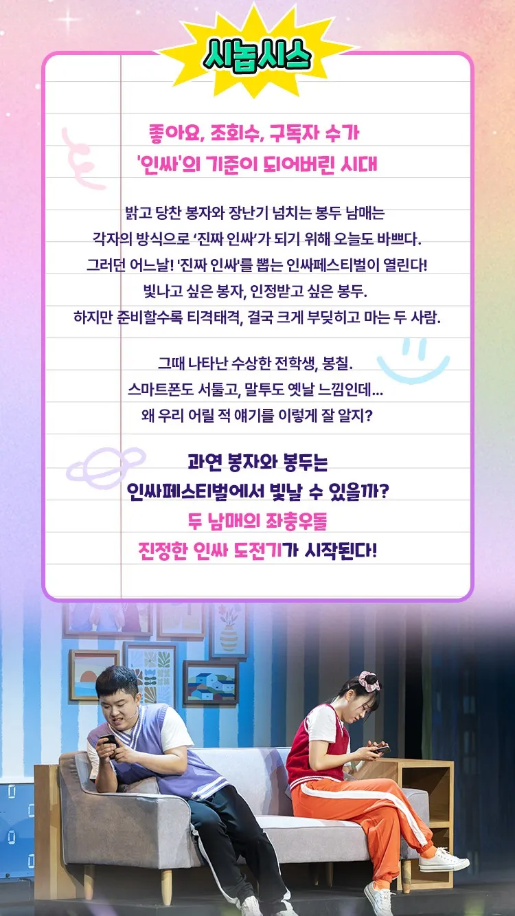 <뮤지컬> 인싸가족 (26/11/07 ~ 26/11/08) 사진 6