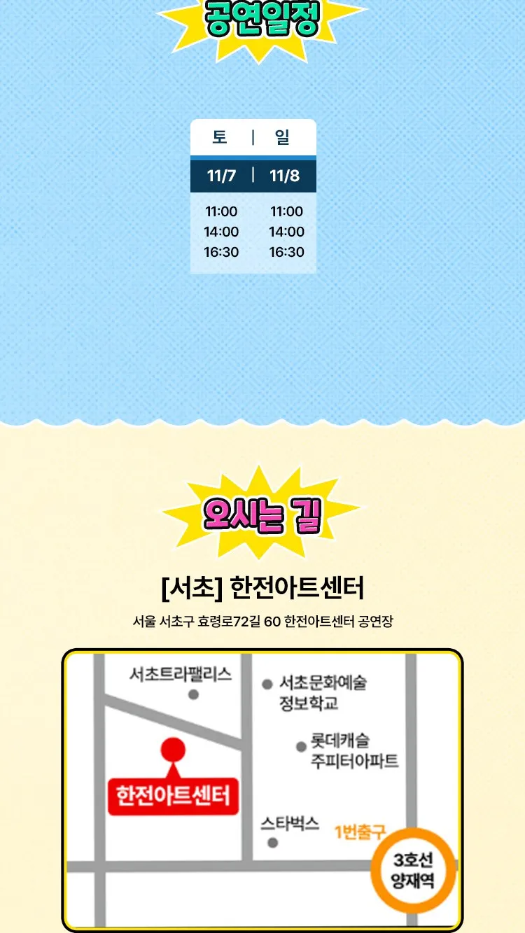 <뮤지컬> 인싸가족 (26/11/07 ~ 26/11/08) 사진 8