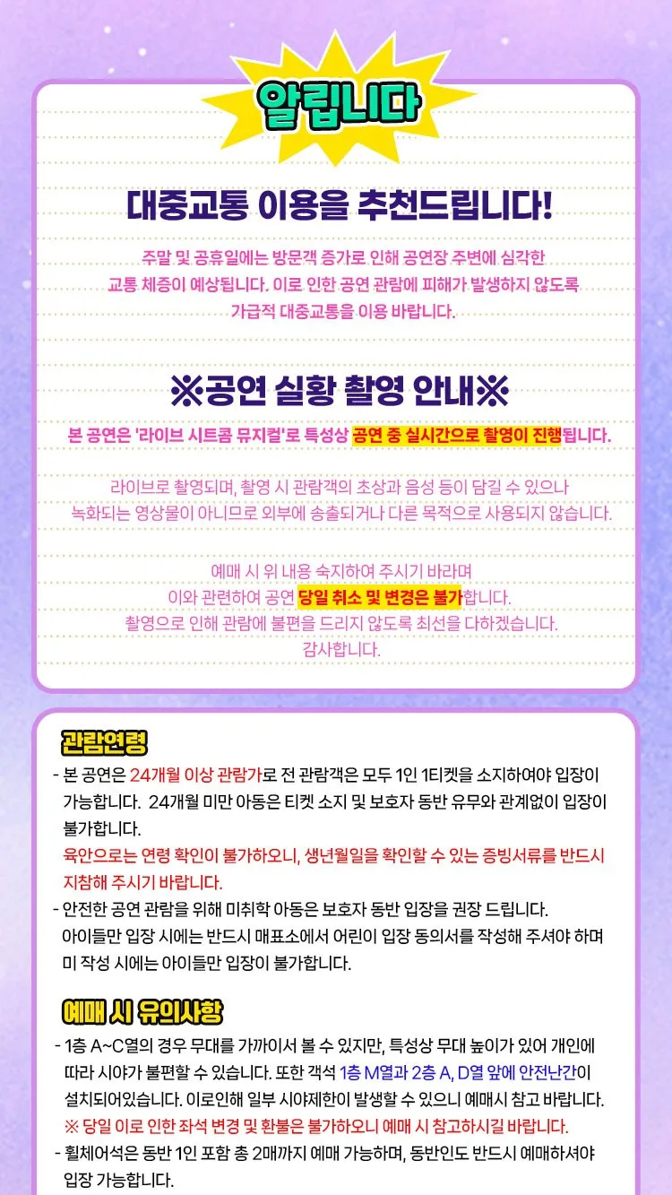 <뮤지컬> 인싸가족 (26/11/07 ~ 26/11/08) 사진 9