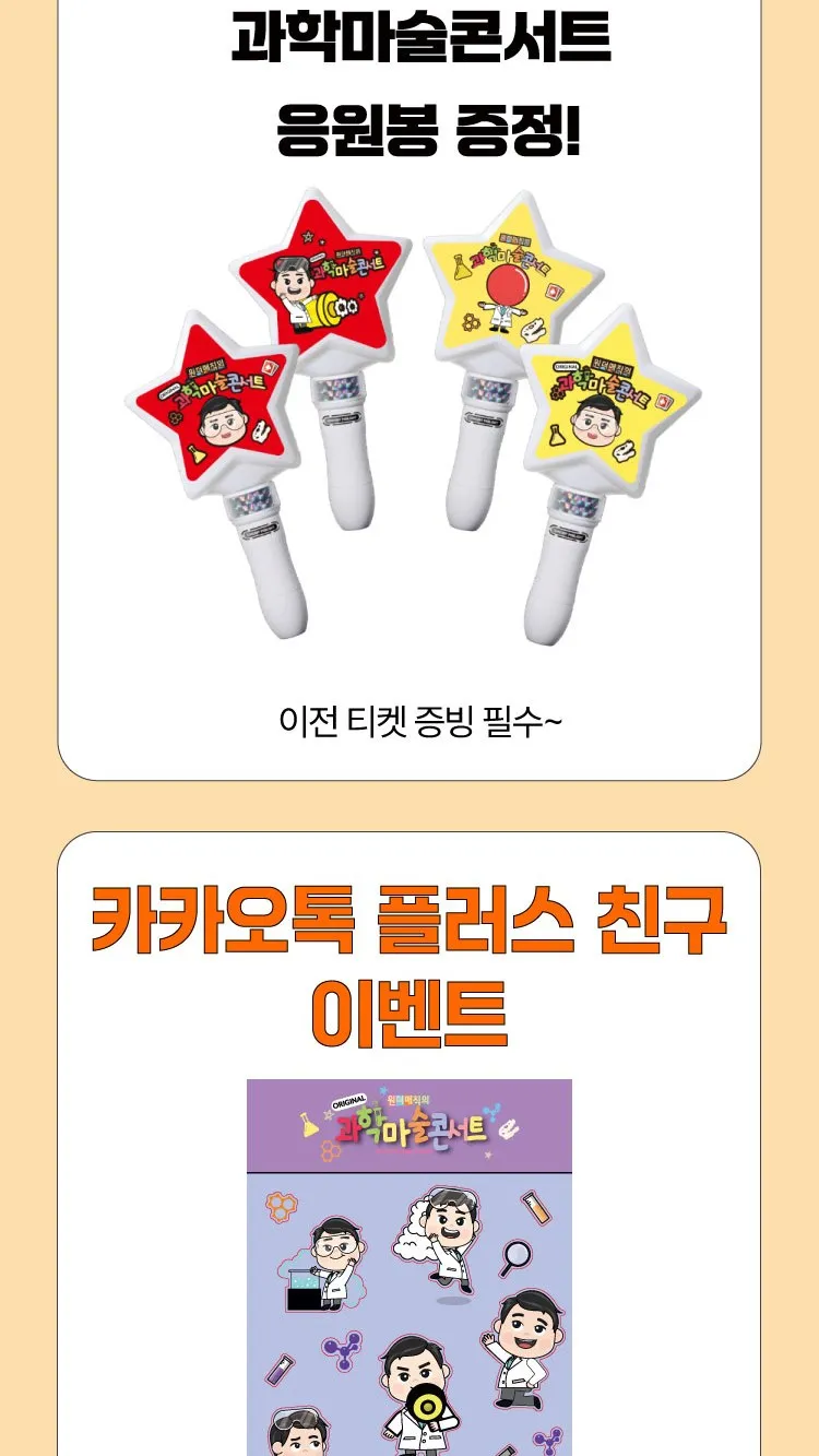<뮤지컬> 오리지널 과학마술콘서트 시즌2 (광주) (26/11/14 ~ 26/11/15) 사진 8