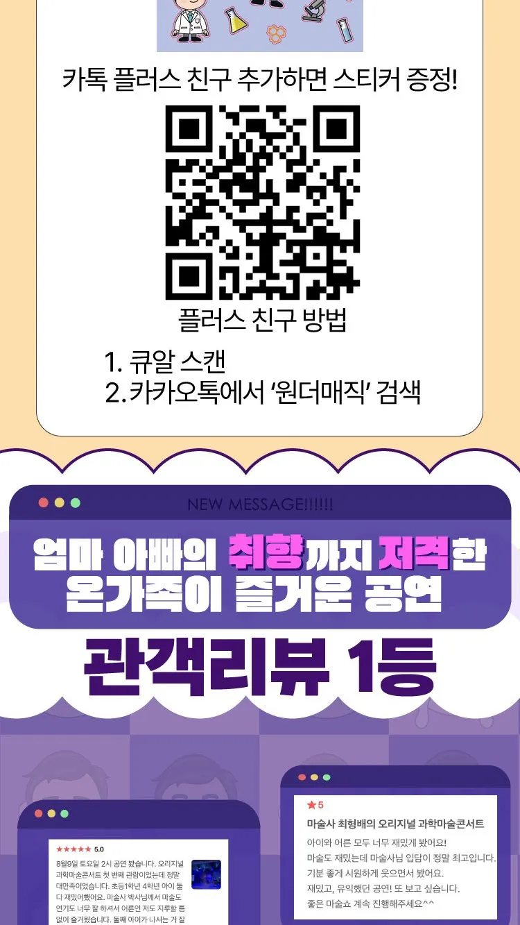 <뮤지컬> 오리지널 과학마술콘서트 시즌2 (광주) (26/11/14 ~ 26/11/15) 사진 9