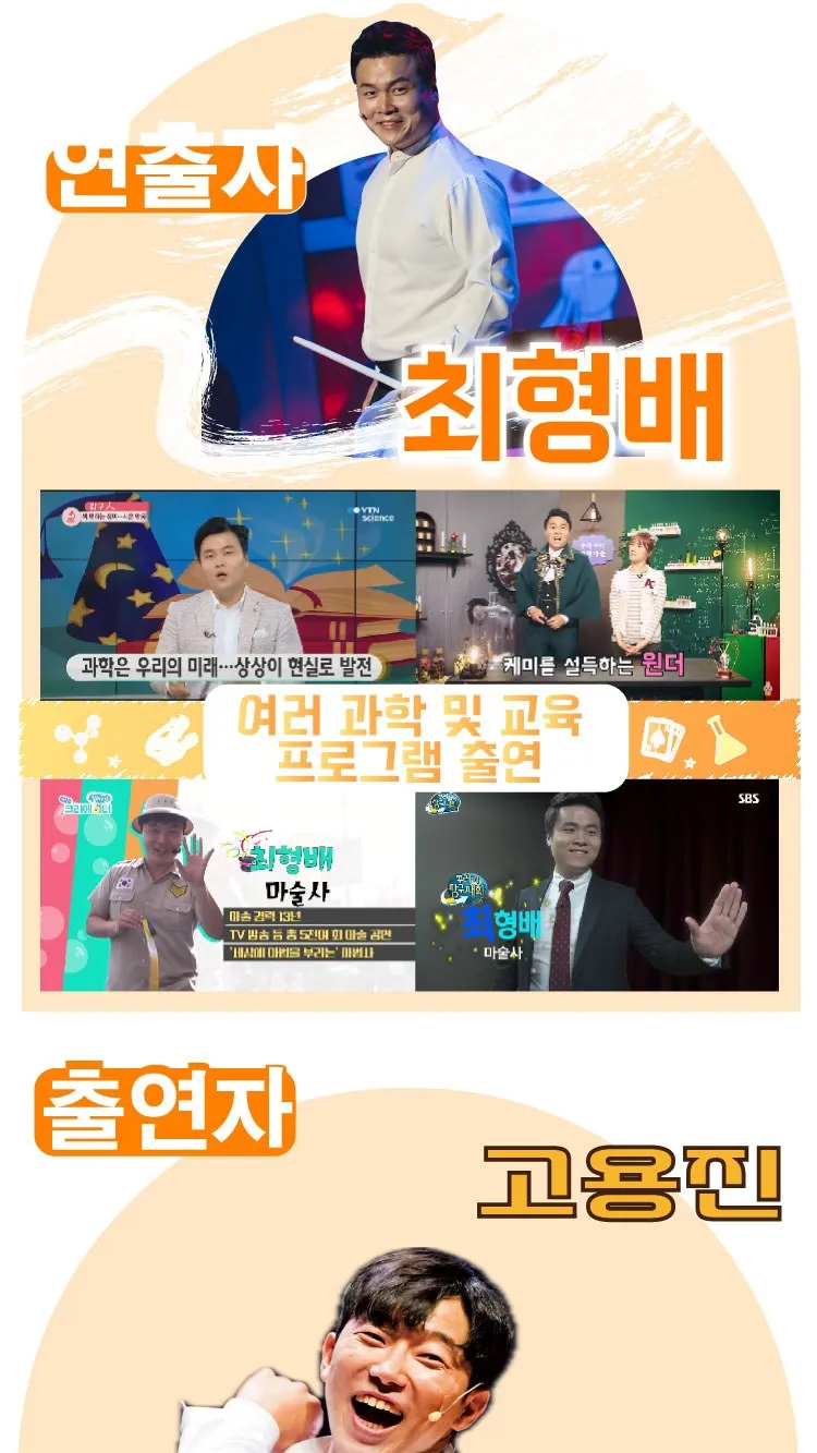 <뮤지컬> 오리지널 과학마술콘서트 시즌2 (광주) (26/11/14 ~ 26/11/15) 사진 10