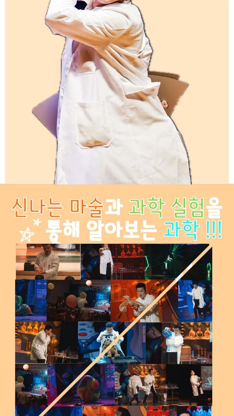 <뮤지컬> 오리지널 과학마술콘서트 시즌2 (광주) (26/11/14 ~ 26/11/15) 사진 11