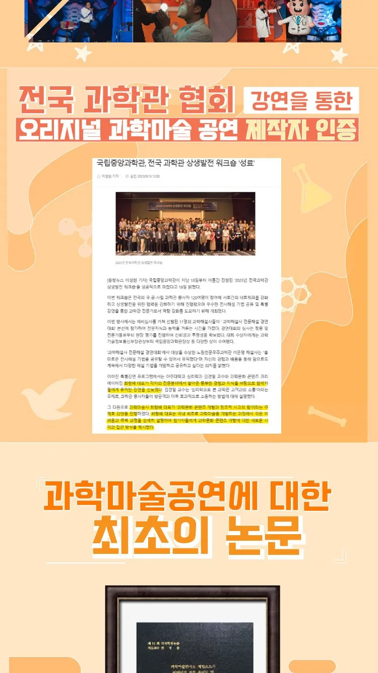 <뮤지컬> 오리지널 과학마술콘서트 시즌2 (광주) (26/11/14 ~ 26/11/15) 사진 12