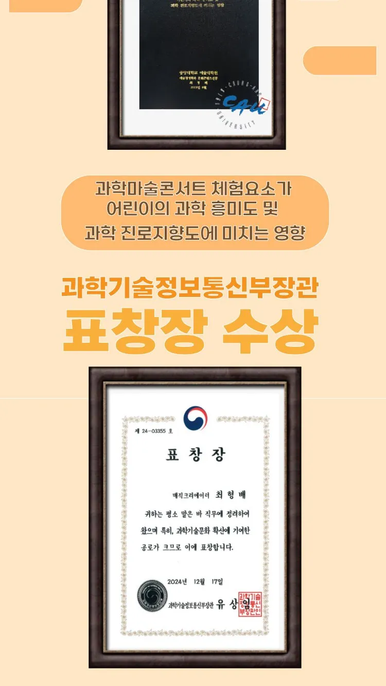 <뮤지컬> 오리지널 과학마술콘서트 시즌2 (광주) (26/11/14 ~ 26/11/15) 사진 13