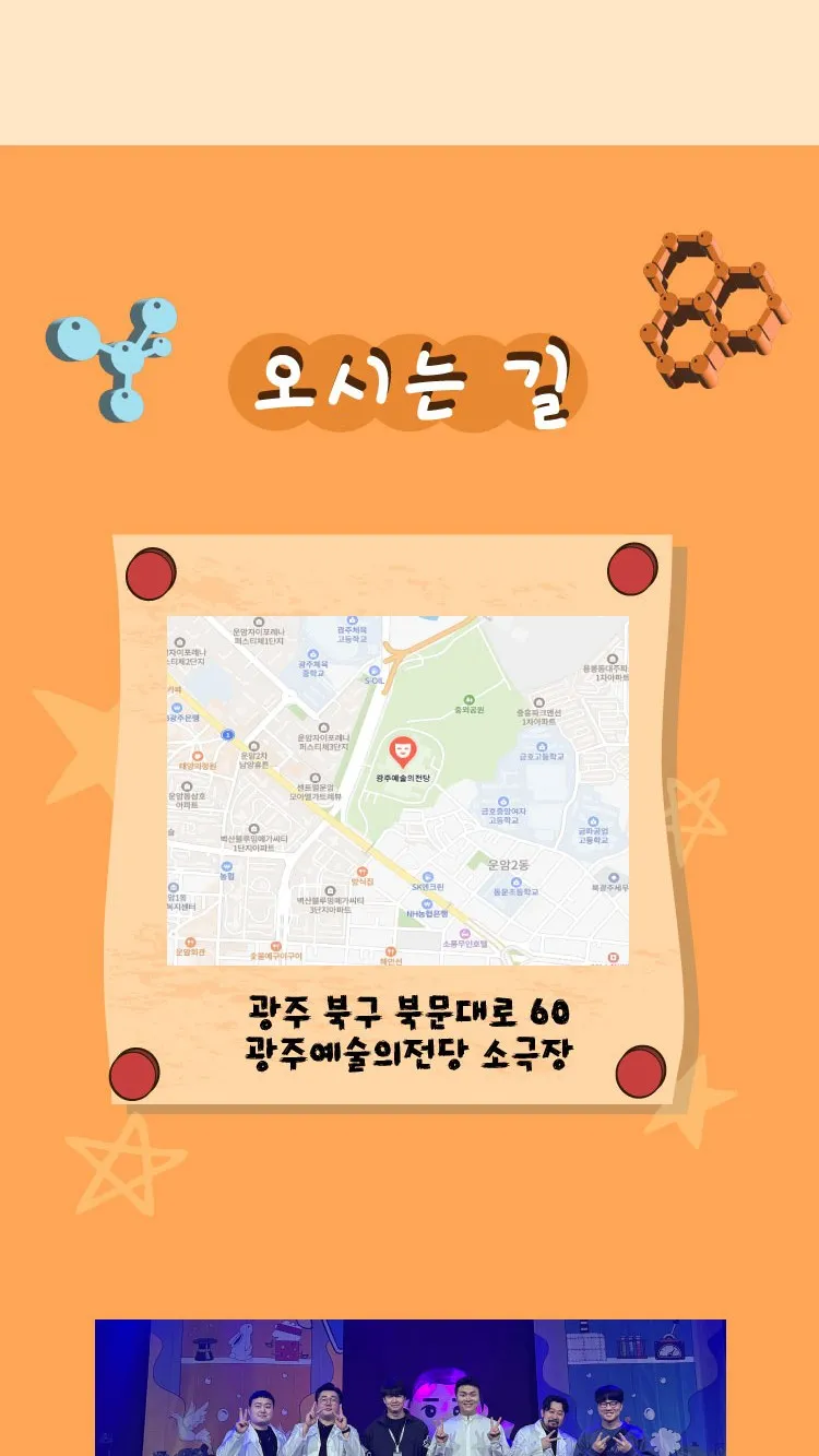 <뮤지컬> 오리지널 과학마술콘서트 시즌2 (광주) (26/11/14 ~ 26/11/15) 사진 14