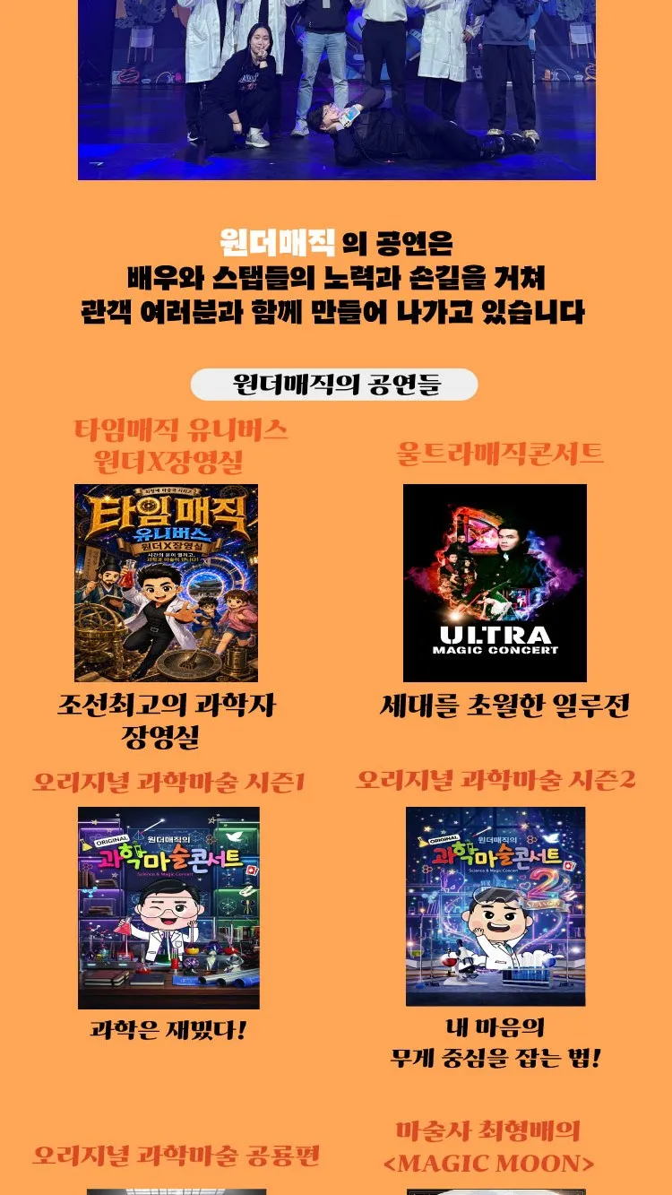 <뮤지컬> 오리지널 과학마술콘서트 시즌2 (광주) (26/11/14 ~ 26/11/15) 사진 15