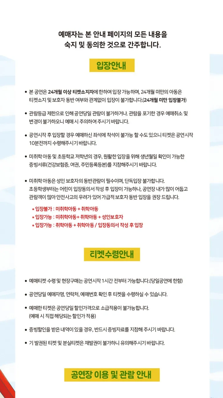 <뮤지컬> 숲속 100층짜리 집 - 전주 (26/11/06 ~ 26/11/07)