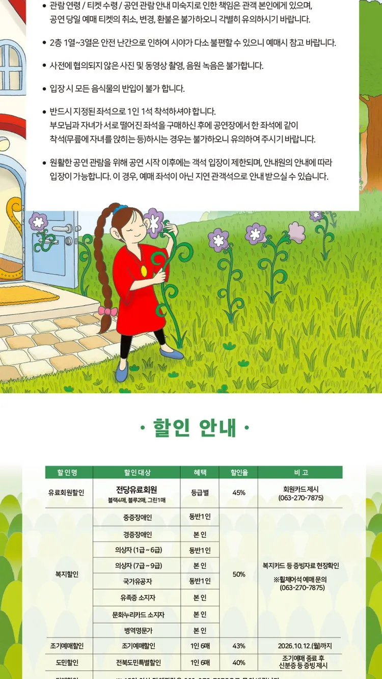 <뮤지컬> 숲속 100층짜리 집 - 전주 (26/11/06 ~ 26/11/07)