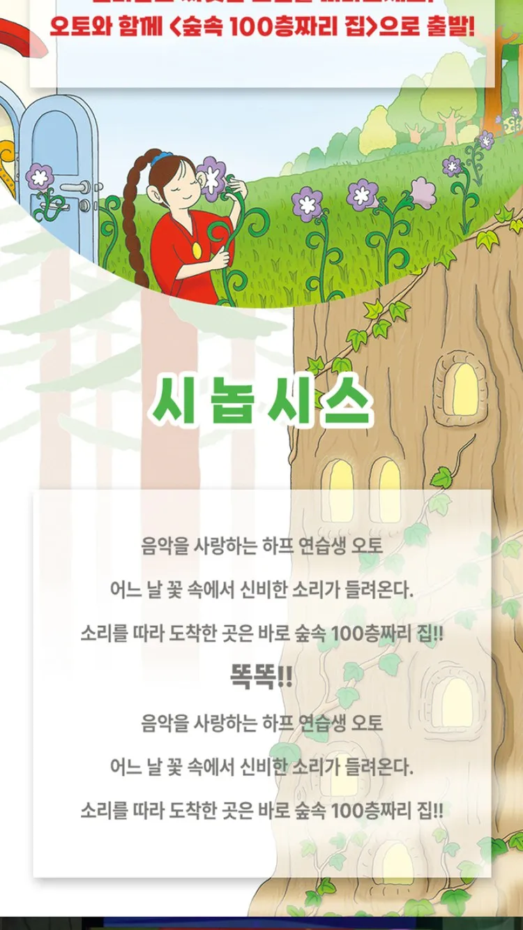 <뮤지컬> 숲속 100층짜리 집 - 전주 (26/11/06 ~ 26/11/07) 사진 8