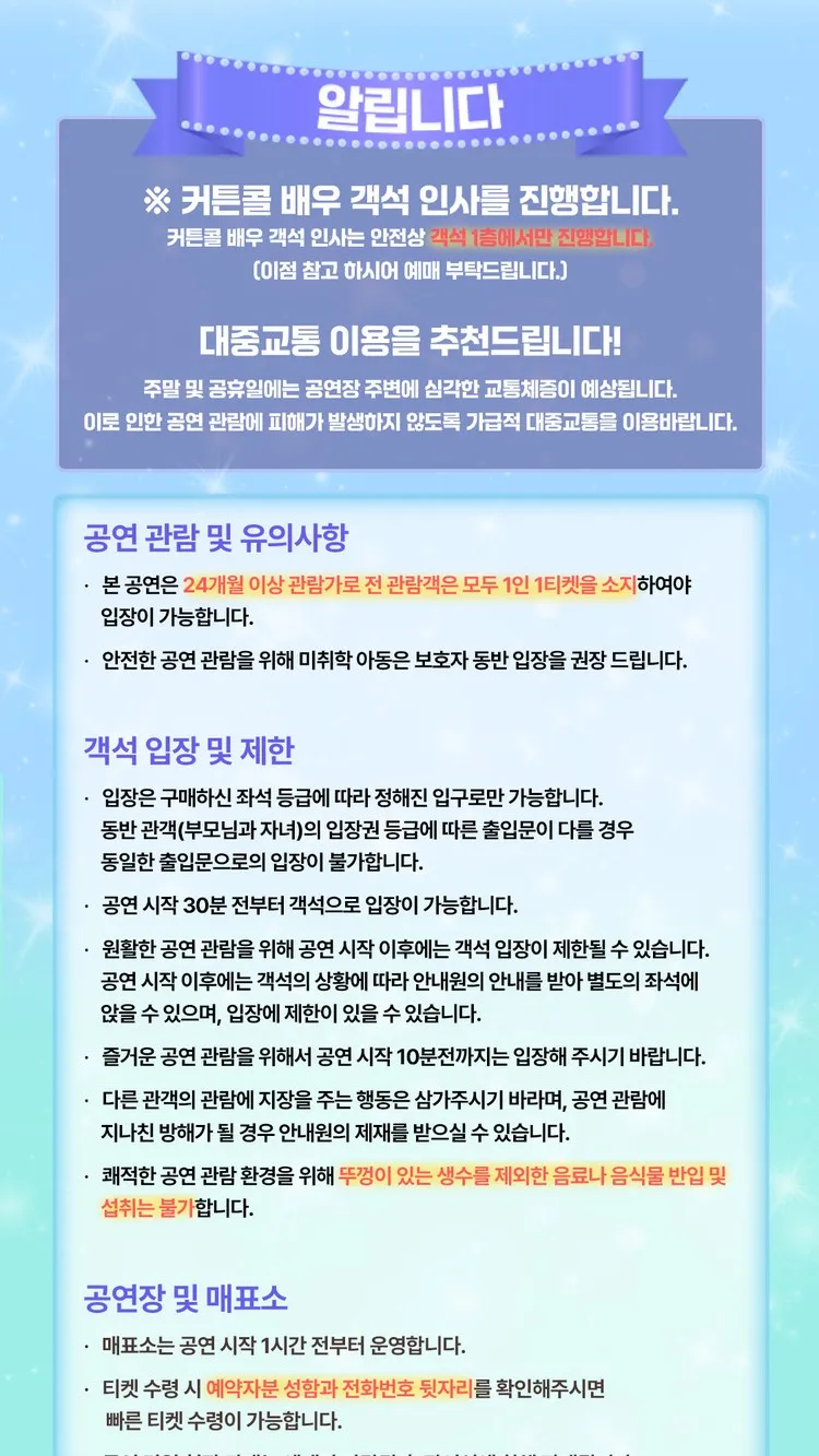 <뮤지컬> 시크릿쥬쥬 : 별의보석 - 잃어버린 빛을 찾아서 - 제주 (26/11/07 ~ 26/11/08) 사진 10