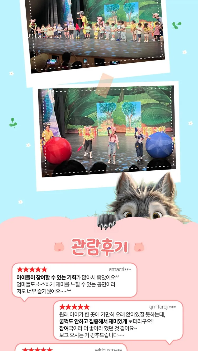 <뮤지컬> 아기돼지삼형제 - 늑대숲또옹돼지원정대 - 서울강북 (26/11/07 ~ 26/11/08) 사진 8