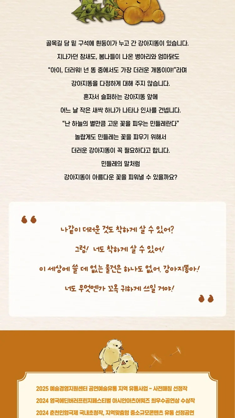 <연극> 강아지똥 - 세종시 (26/10/31)