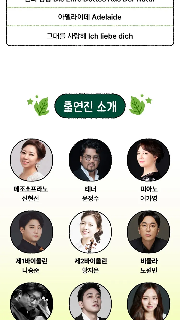 <공연> 도란도란 클래식 시즌2 베토벤 (26/11/05 ~ 26/11/07) 사진 6