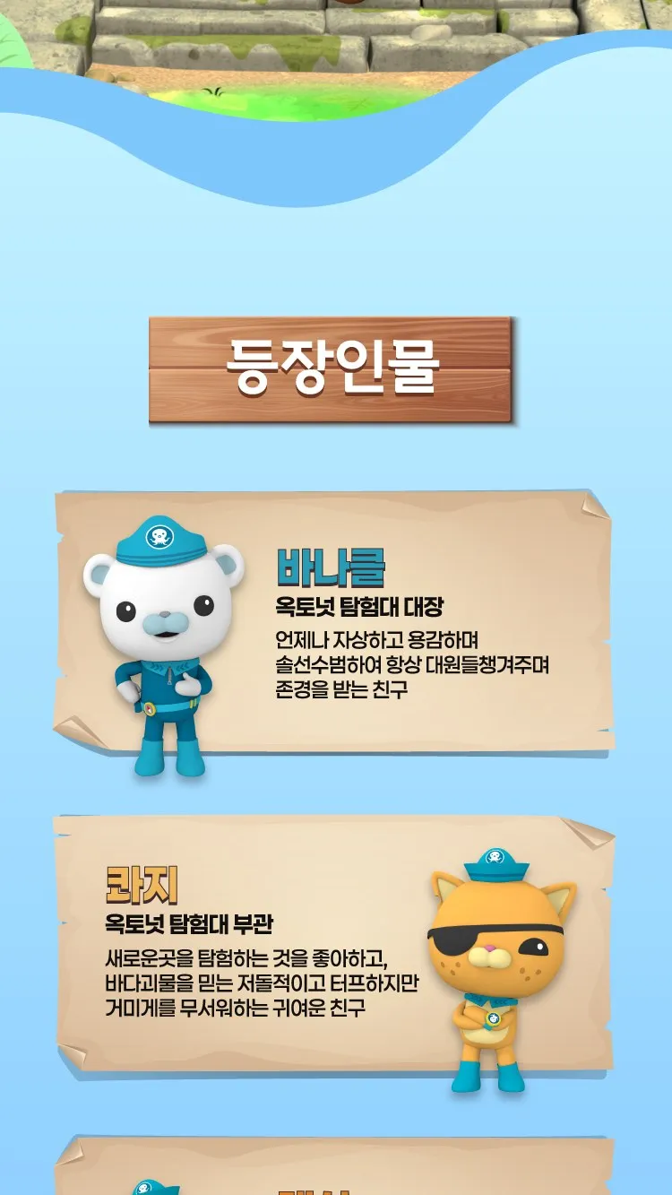 <뮤지컬> 바다탐험대 옥토넛 시즌4 : 숨겨진 보물을 찾아라! - 광주 (26/11/21 ~ 26/11/22) 사진 6