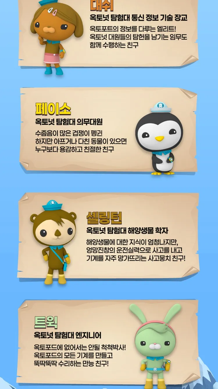 <뮤지컬> 바다탐험대 옥토넛 시즌4 : 숨겨진 보물을 찾아라! - 광주 (26/11/21 ~ 26/11/22) 사진 7