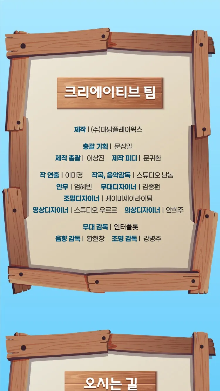 <뮤지컬> 바다탐험대 옥토넛 시즌4 : 숨겨진 보물을 찾아라! - 광주 (26/11/21 ~ 26/11/22) 사진 8