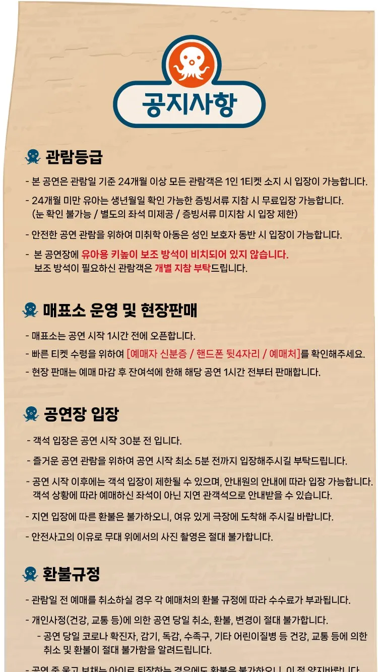 <뮤지컬> 바다탐험대 옥토넛 시즌4 : 숨겨진 보물을 찾아라! - 광주 (26/11/21 ~ 26/11/22) 사진 10