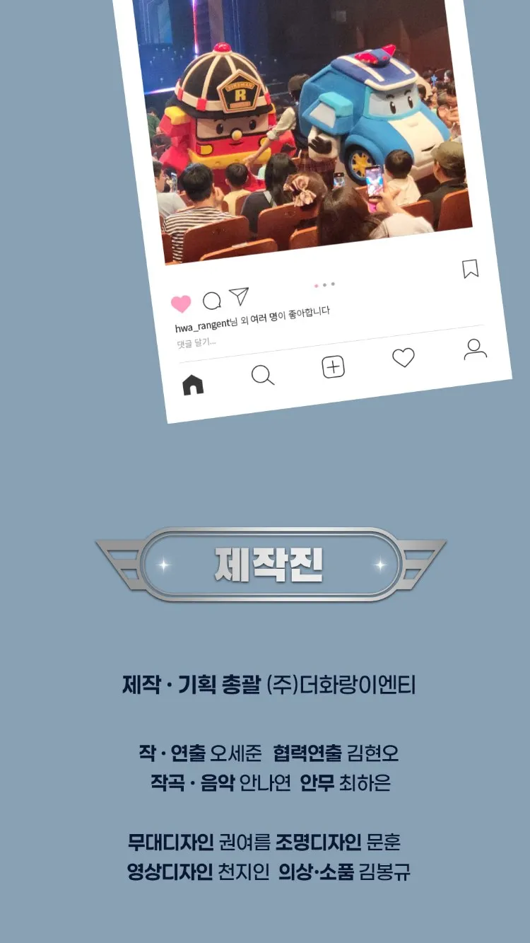 <뮤지컬> 로보카폴리 - 브룸스타운의 에너지를 지켜라! (26/10/31 ~ 26/11/01) 사진 9