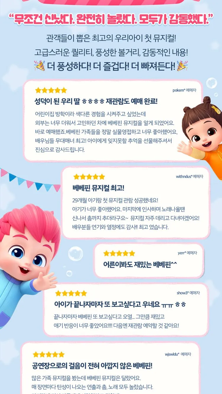<뮤지컬> 두근두근 새친구 - 목포 (26/11/07 ~ 26/11/08) 사진 6