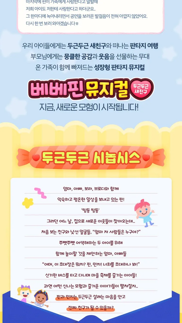 <뮤지컬> 두근두근 새친구 - 목포 (26/11/07 ~ 26/11/08) 사진 7