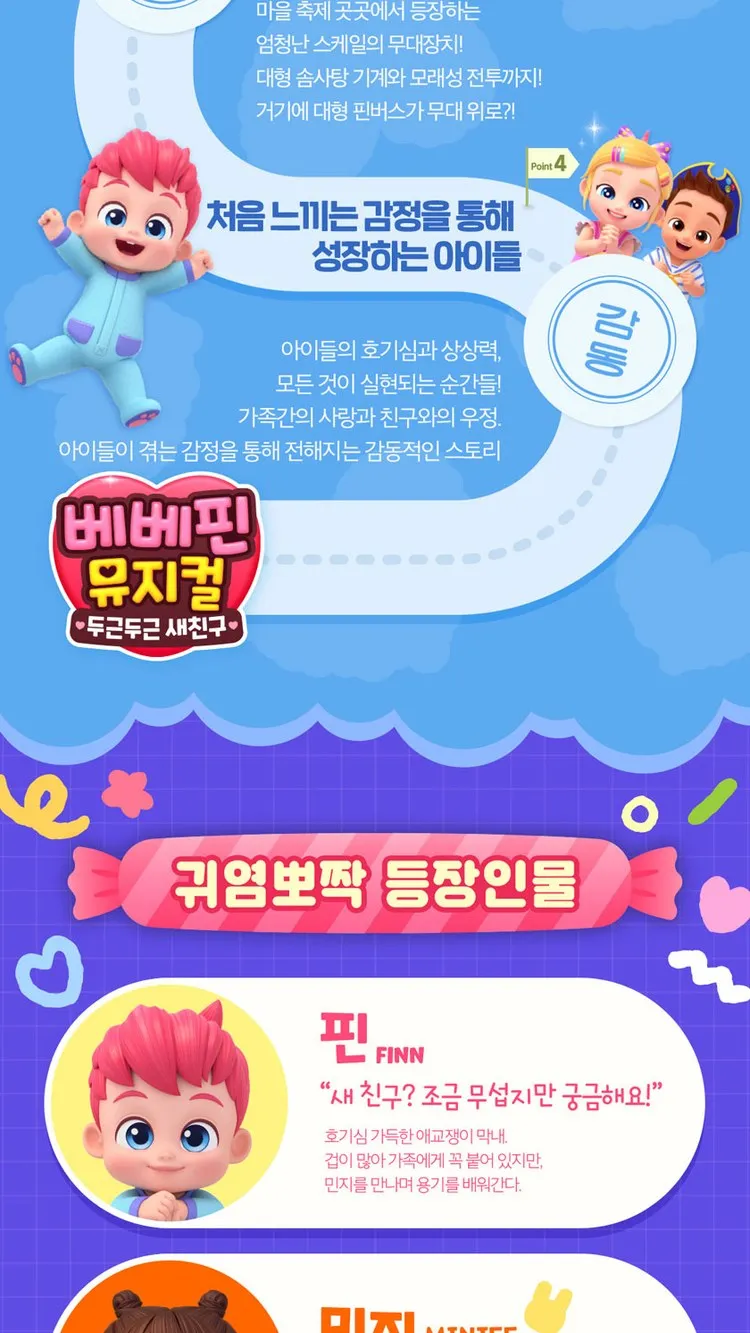 <뮤지컬> 두근두근 새친구 - 목포 (26/11/07 ~ 26/11/08) 사진 9