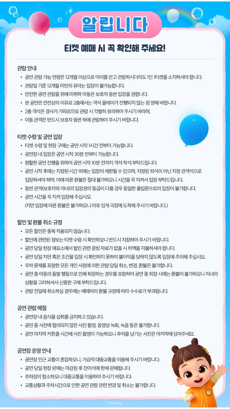 <뮤지컬> 두근두근 새친구 - 목포 (26/11/07 ~ 26/11/08) 사진 11