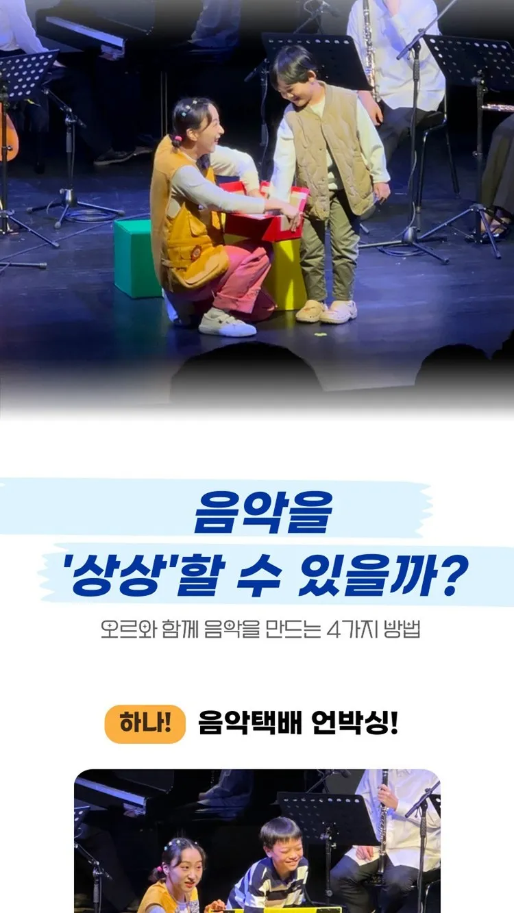 <공연> 언박싱! 음악택배 - 남양주 (26/10/24) 사진 7