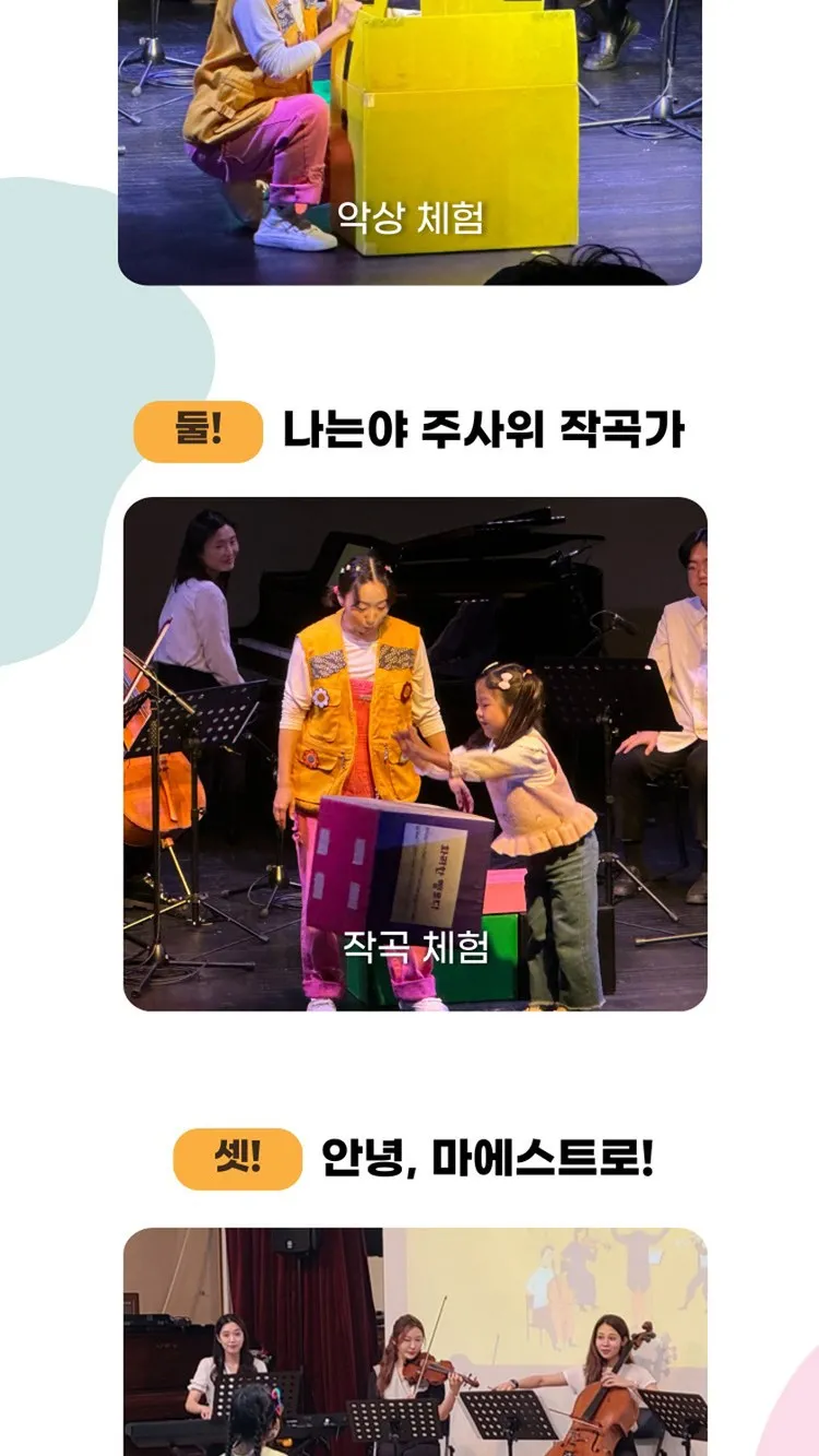 <공연> 언박싱! 음악택배 - 남양주 (26/10/24) 사진 8