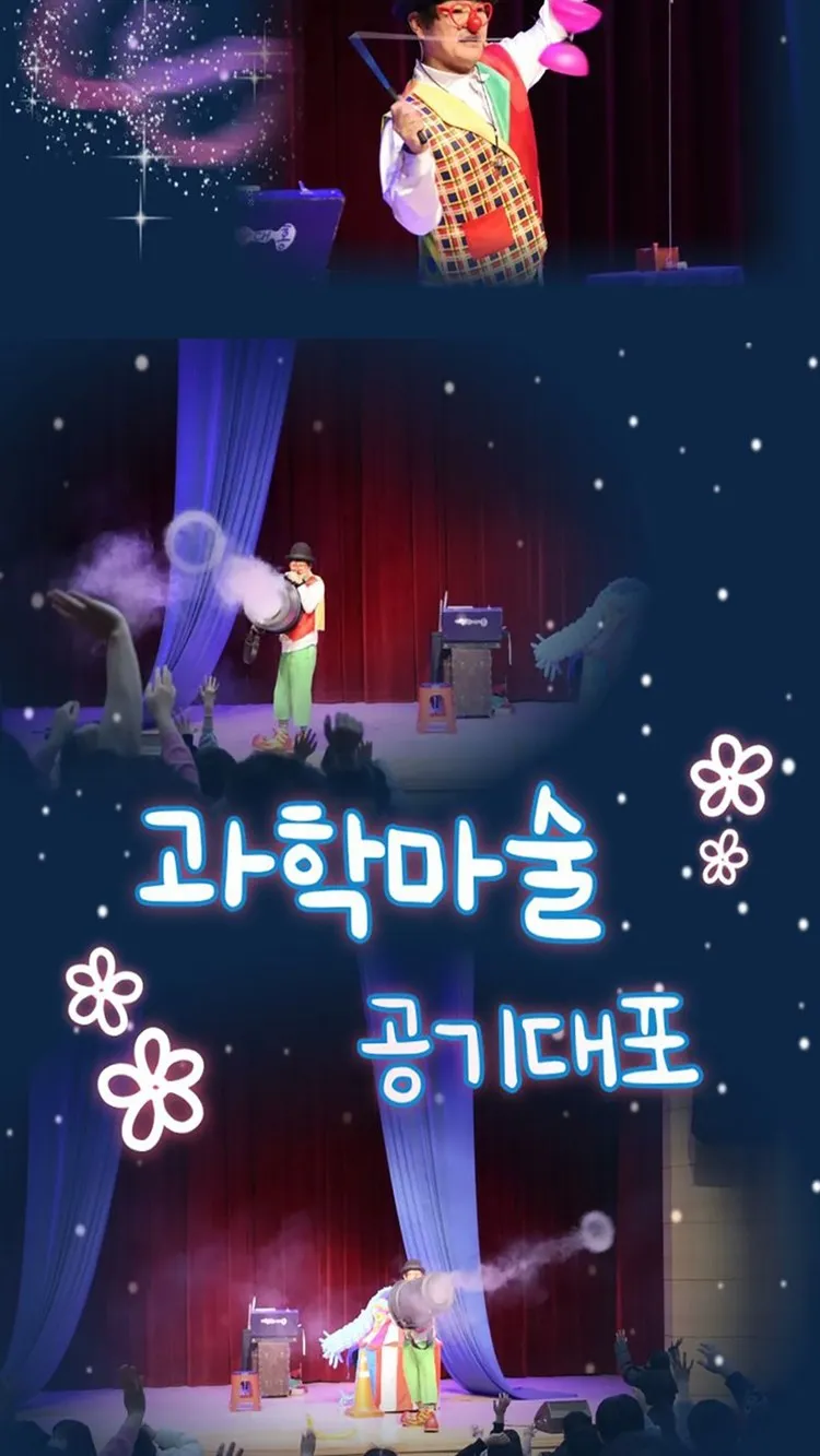 <뮤지컬> 2026년 어린이서커스쇼 - 안산 (26/11/08) 사진 6