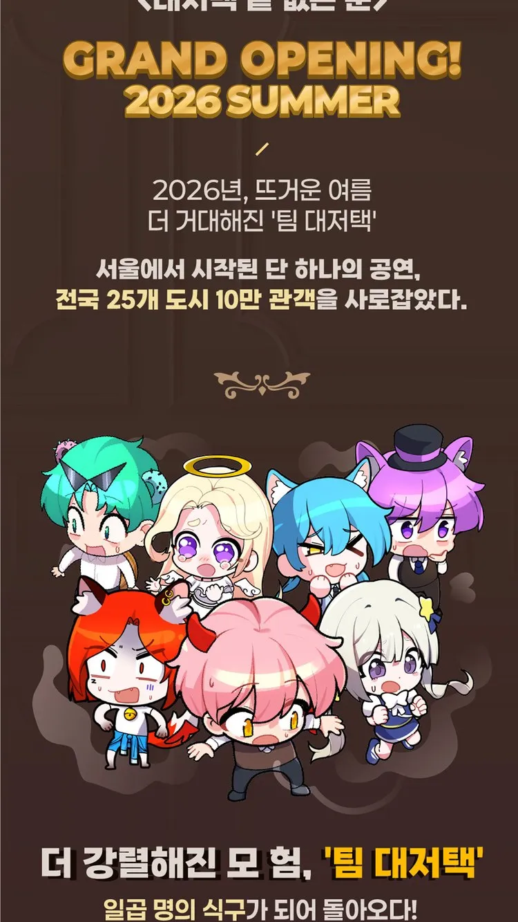 <뮤지컬> 대저택 끝 없는 문 - 평택 (26/11/14 ~ 26/11/15) 사진 6