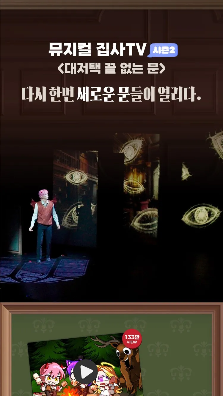 <뮤지컬> 대저택 끝 없는 문 - 평택 (26/11/14 ~ 26/11/15) 사진 7