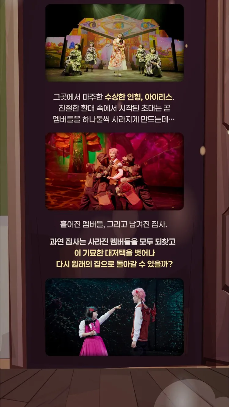 <뮤지컬> 대저택 끝 없는 문 - 평택 (26/11/14 ~ 26/11/15) 사진 12