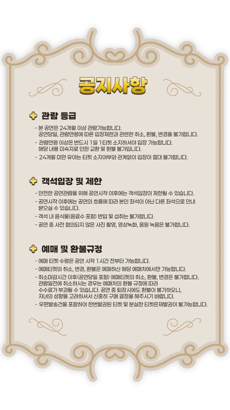 <뮤지컬> 대저택 끝 없는 문 - 평택 (26/11/14 ~ 26/11/15) 사진 16
