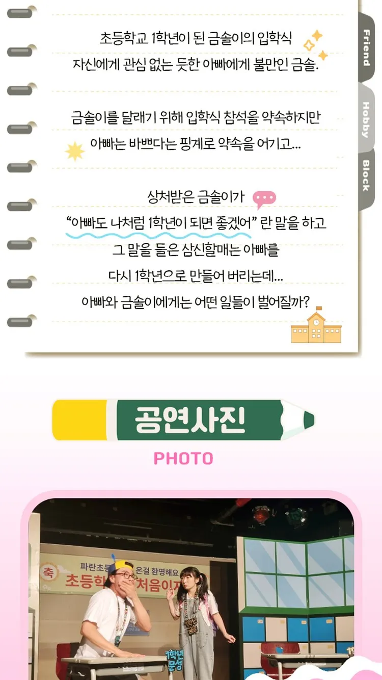 <연극> 2026‘ 어린이 참여공연 아빠와 난 초등1학년 - 부산 (26/11/13 ~ 26/11/14) 사진 8
