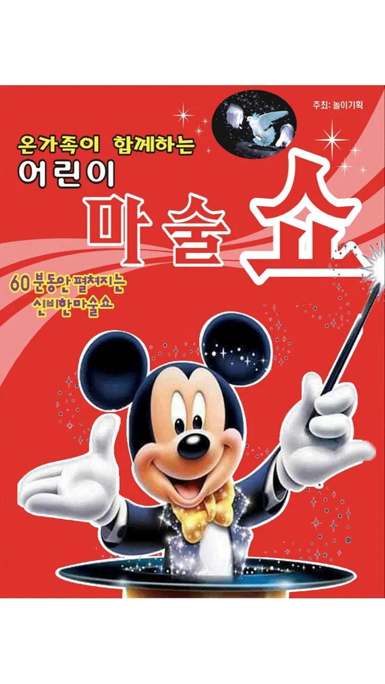 <뮤지컬> 2026 어린이 마술서커스쇼 - 증평 (26/10/31)