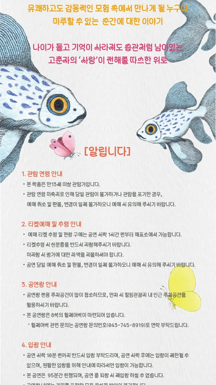 <뮤지컬> 이상한 나라의 춘자씨 - 충북 영동 (26/10/29)