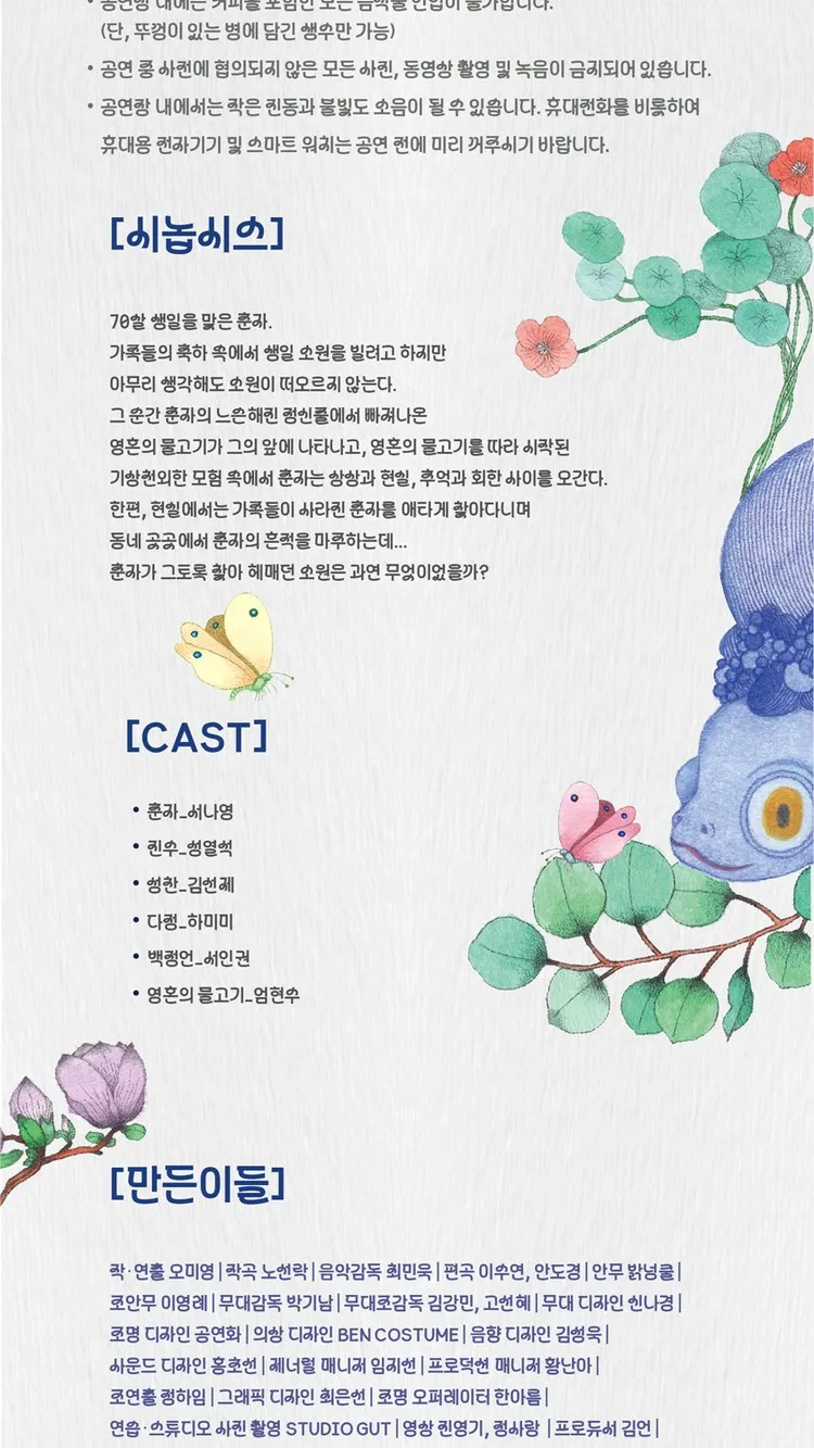 <뮤지컬> 이상한 나라의 춘자씨 - 충북 영동 (26/10/29)