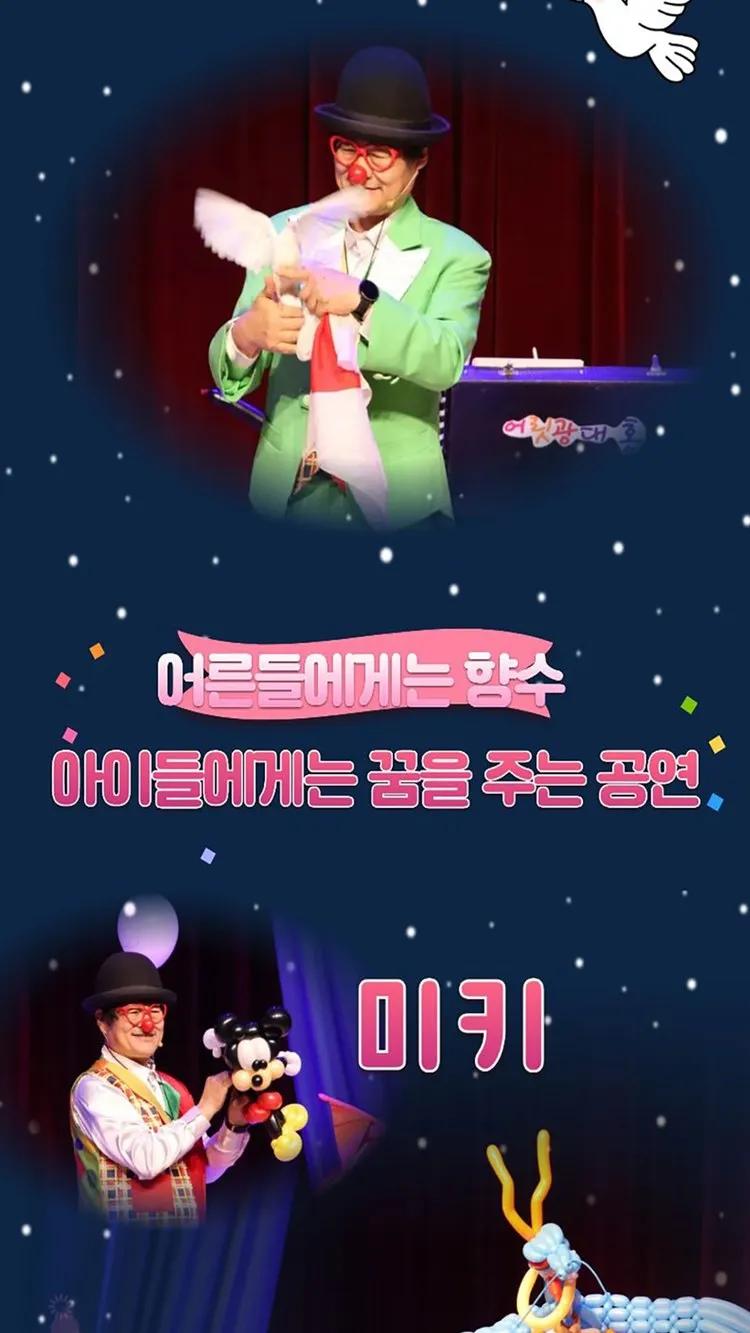 <뮤지컬> 2026 어린이 서커스쇼 - 구미 (26/11/14)